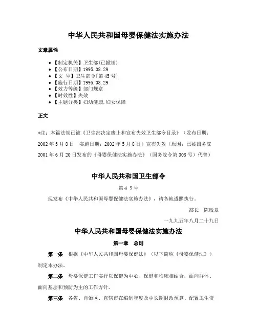 中华人民共和国母婴保健法实施办法