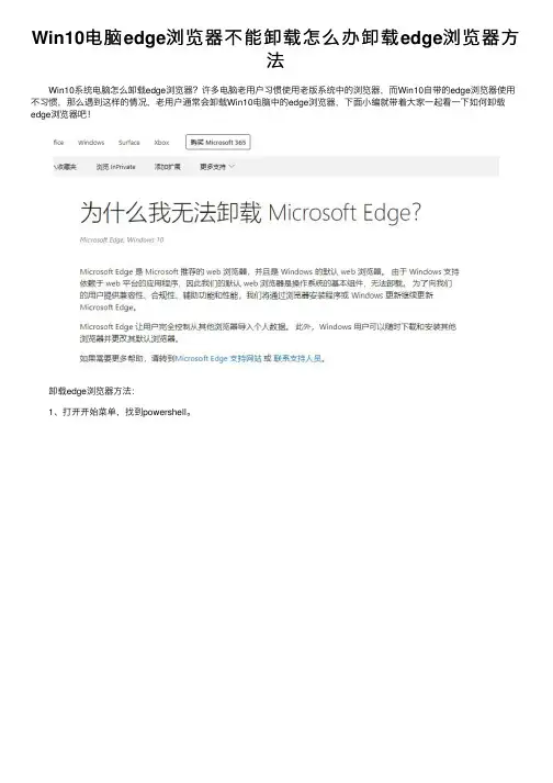 Win10电脑edge浏览器不能卸载怎么办卸载edge浏览器方法