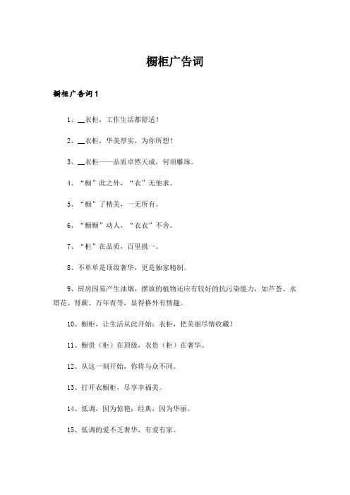 橱柜广告词
