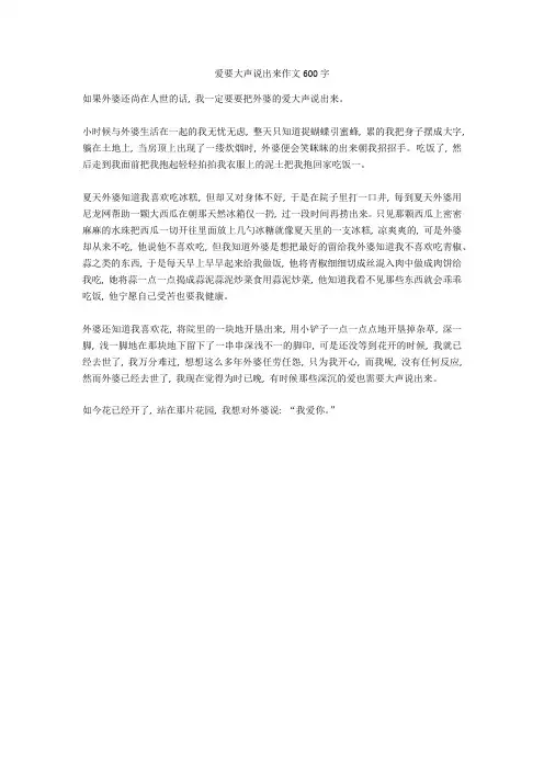 爱要大声说出来作文600字-3高分作文