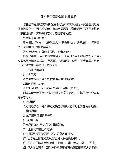 外来务工劳动合同3篇最新