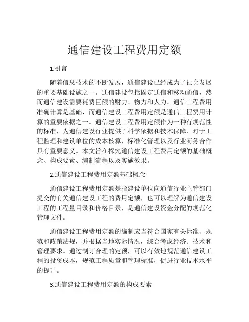 通信建设工程费用定额