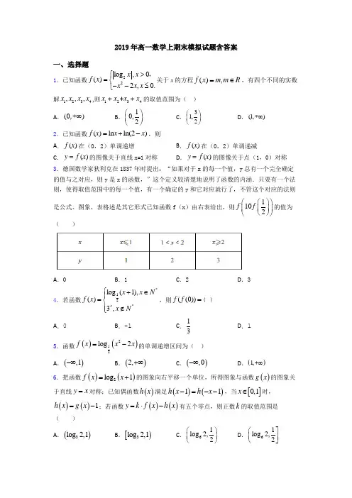 2019年高一数学上期末模拟试题含答案