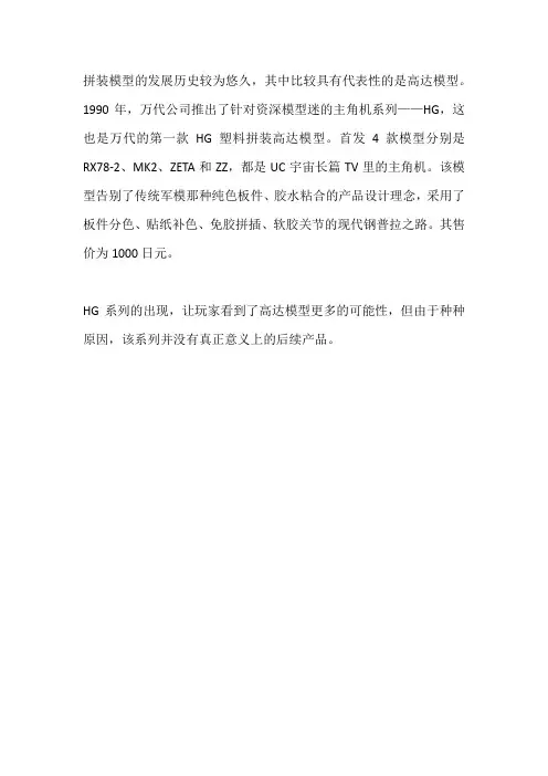 拼装模型发展史