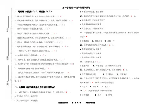 小学四年级科学第一学期期中测试试卷(附答案)
