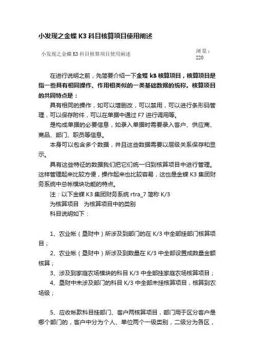 小发现之金蝶K3科目核算项目使用阐述