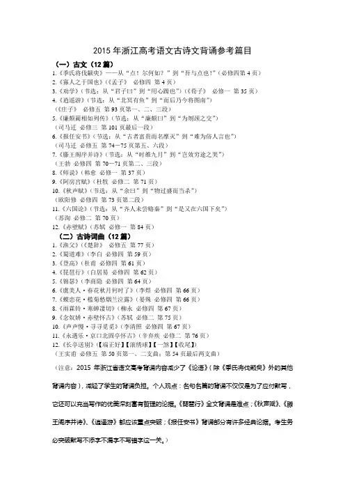 2015年浙江高考语文古诗文背诵参考篇目