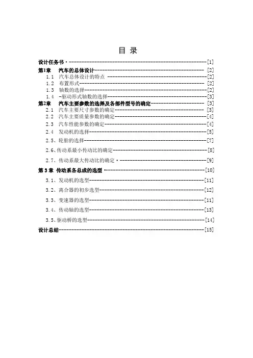 载货汽车汽车动力总成匹配与总体设计