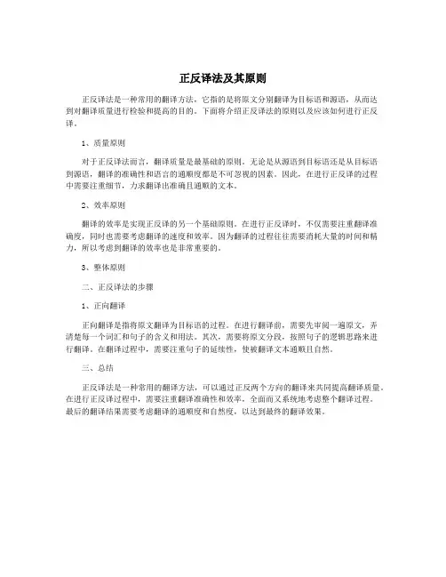 正反译法及其原则