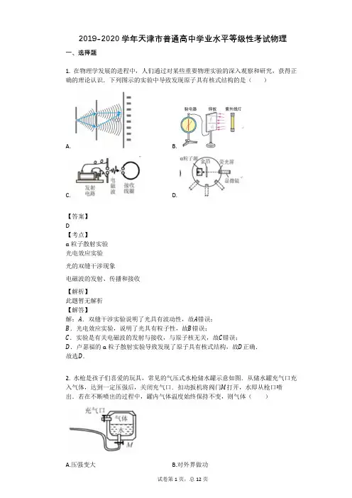 2019-2020学年天津市普通高中学业水平等级性考试物理