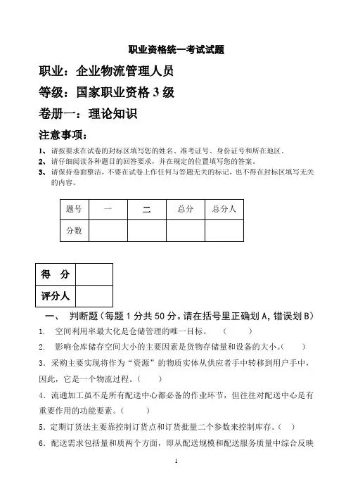 助理物流师资格认证考试试卷E.doc