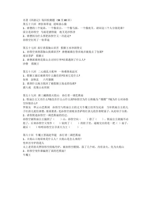 《西游记》56-60回目检测