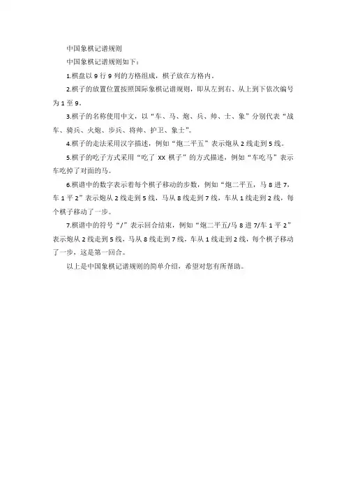 中国象棋记谱规则