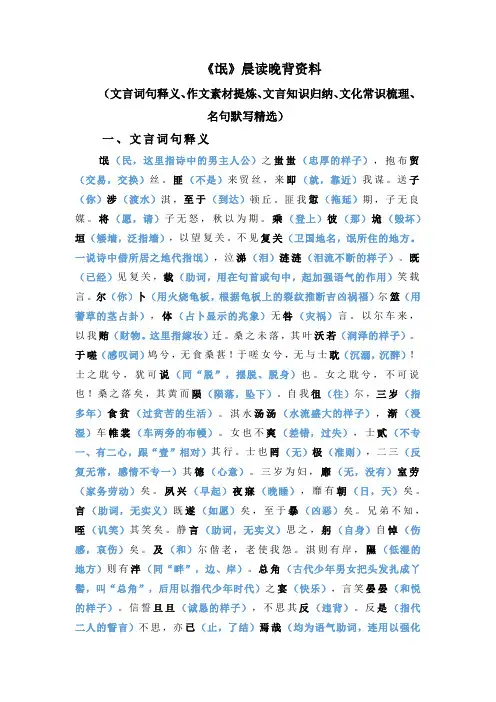 《氓》晨读晚背资料(文言词句释义、作文素材提炼、文言知识归纳、文化常识梳理、名句默写精选)
