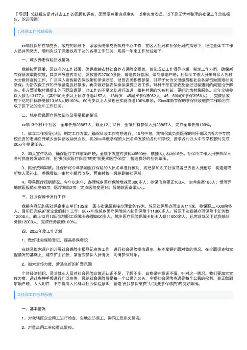 社保工作总结报告10篇