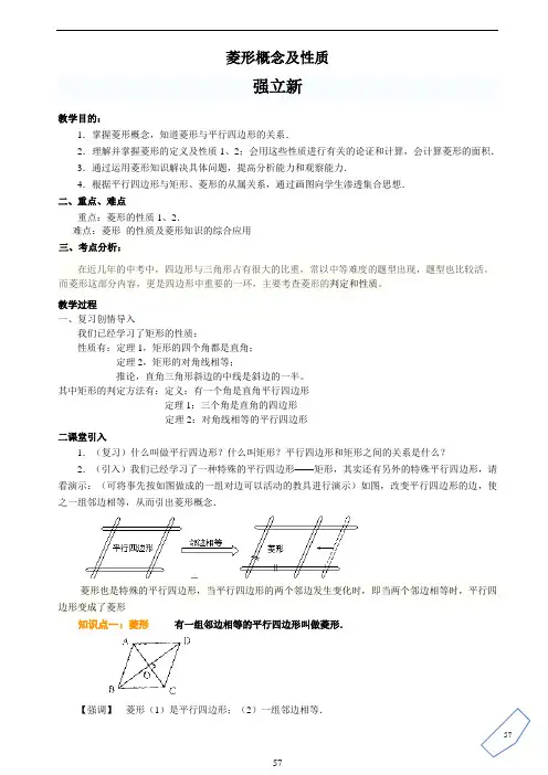 6菱形及性质