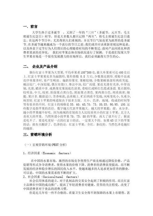 红富士苹果推销方案