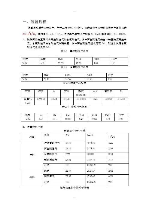 硫磺装置流程