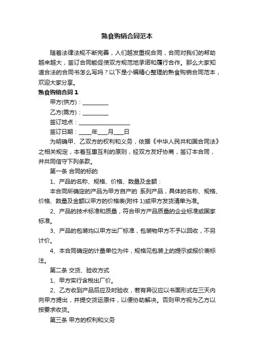 熟食购销合同范本