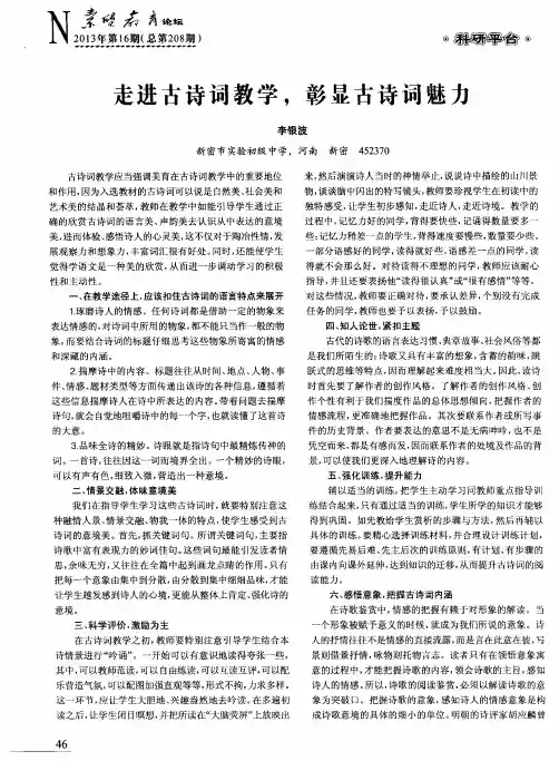 走进古诗词教学,彰显古诗词魅力