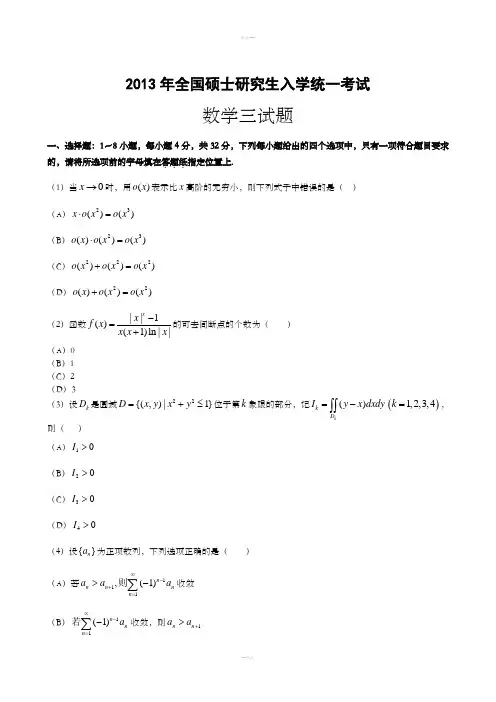 2013考研数三真题及解析