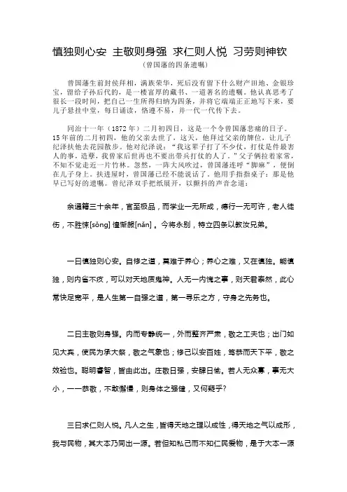 曾国藩的四条遗嘱