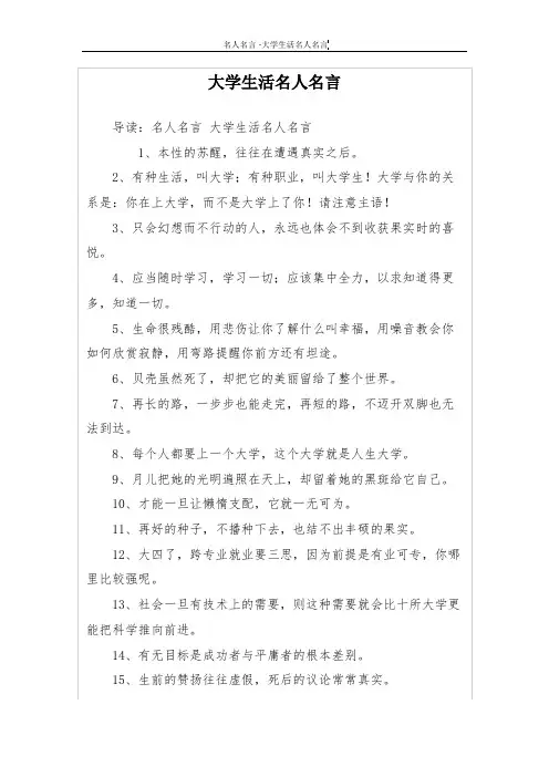 大学生活名人名言