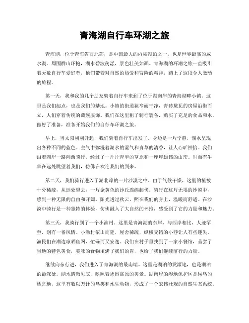 青海湖自行车环湖之旅
