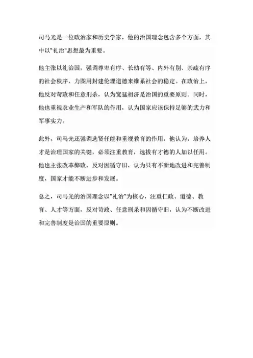 司马光治国理念