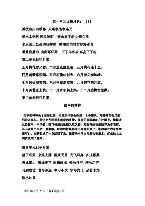 语文人教版四年级上册1——8单元日积月累
