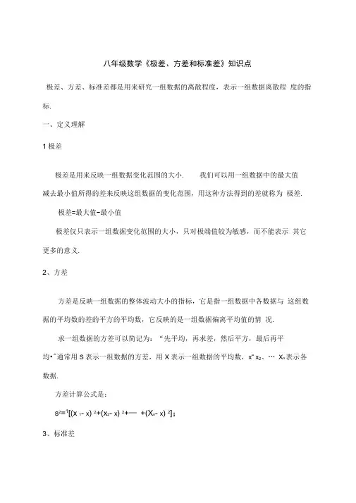 数学《极差方差和标准差》知识点