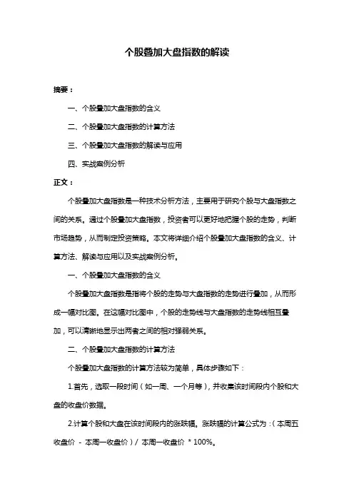 个股叠加大盘指数的解读