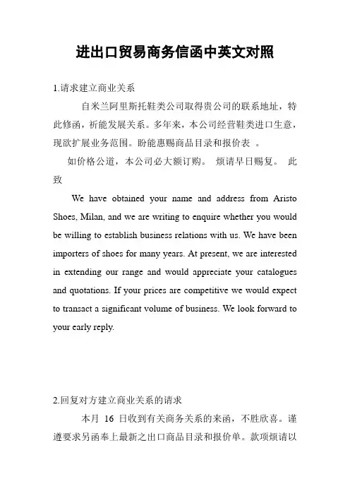 进出口贸易商务信函中英文对照