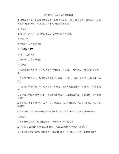 部门职责、定岗定编与职位说明书