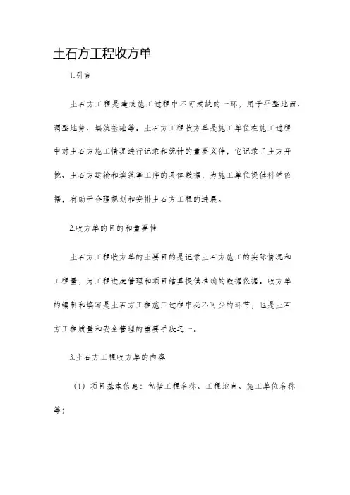 土石方工程收方单