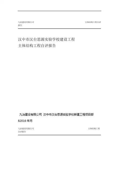 主体结构验收自评报告最终版