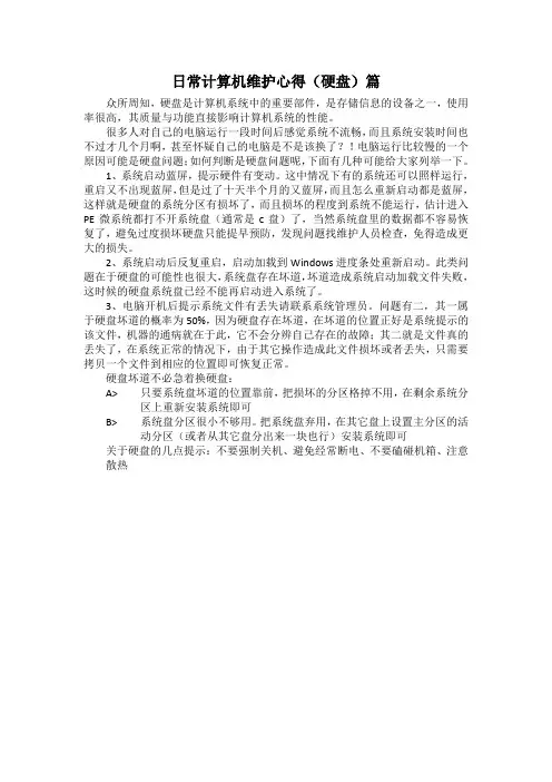 日常计算机维护心得-硬盘篇