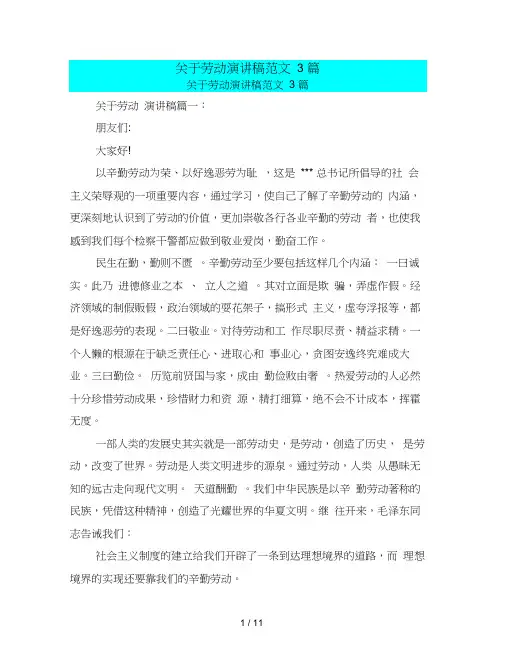关于劳动演讲稿范文3篇(最新篇)