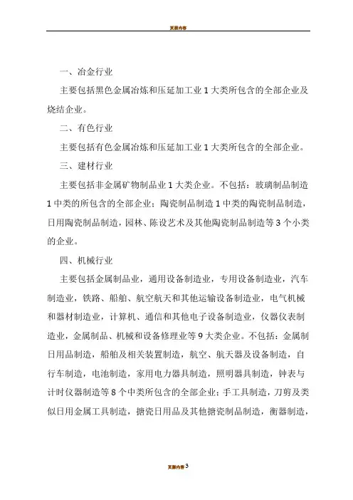 工贸八大行业分类-工贸四大类