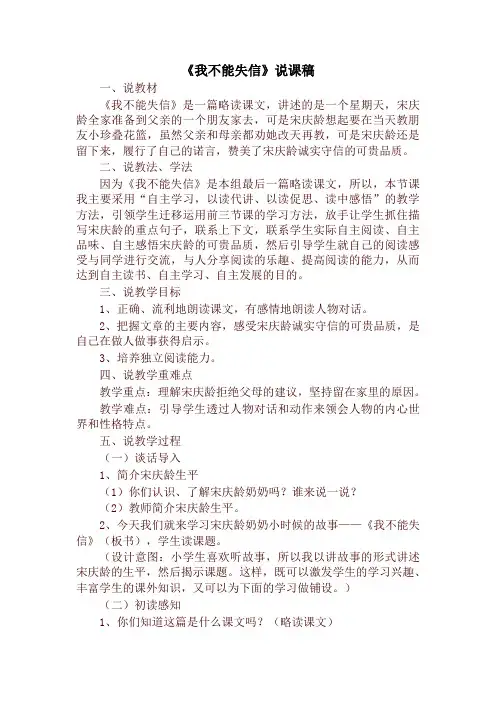 2019-2020学年度部编本三年级语文下册《我不能失信》说课稿