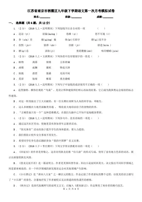 江苏省南京市栖霞区九年级下学期语文第一次月考模拟试卷