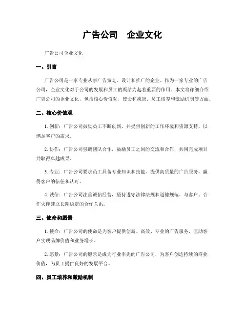 广告公司  企业文化