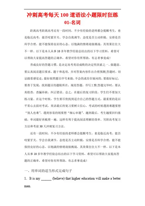 冲刺高考英语语法小题限时练习：专题01-名词
