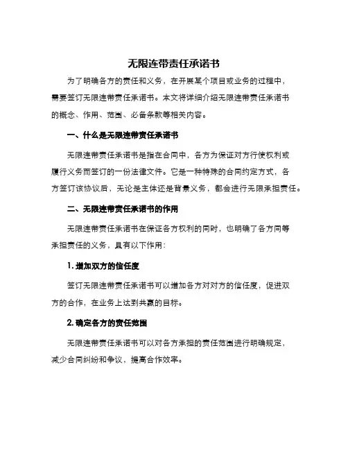 无限连带责任承诺书