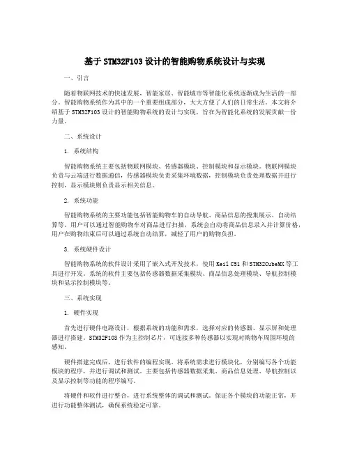 基于STM32F103设计的智能购物系统设计与实现