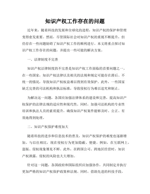 知识产权工作存在的问题