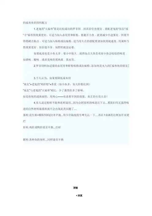钓福寿鱼的饵料配方