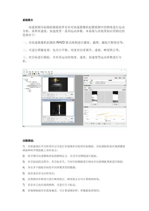运动分析软件介绍