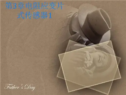 第3章电阻应变片式传感器1-PPT讲义