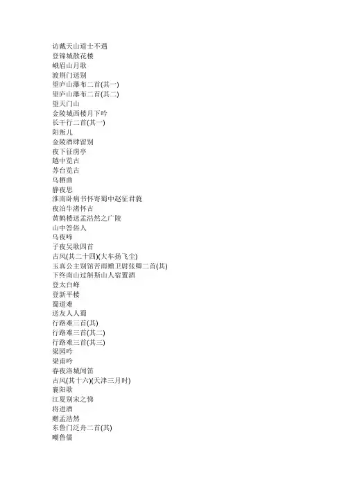 李白诗词大全